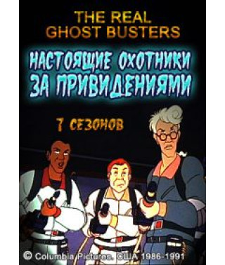 Справжні мисливці за привидами (1-7 сезон) [7 DVD]