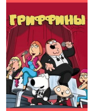 Family Guy (seasons 1-18) [18 DVDs]
