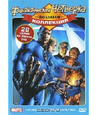 Фантастична четвірка [1 DVD]