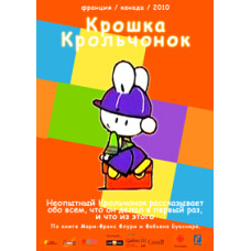 Крихітка кроленя [1 DVD]