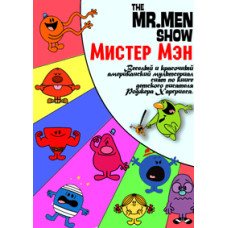 Мистер Мэн [1 DVD]