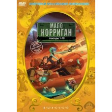 Мало Корріган: Космічний рейнджер [1 DVD]