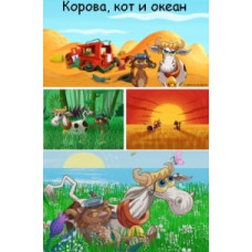 Cow, Cat and Ocean [2 DVDs]