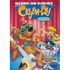 A Pup Named Scooby-Doo [1 DVD]