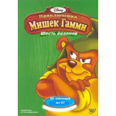 Adventures of the Gummi Bears (season 1-6)[3 DVDs]