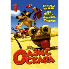 Oscar's Oasis [1 DVD]