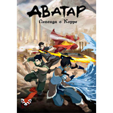 Avatar: The Legend of Korra [1 DVD]