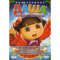 Dasha the Explorer (traveler) (season 1-7) [5 DVDs]