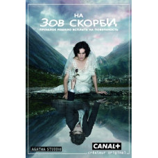На зов скорби (Они вернулись) (1-2 сезон) [2 DVD]