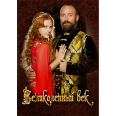 The Magnificent Century (Outstanding Century) (Season 3) [4 DVDs]