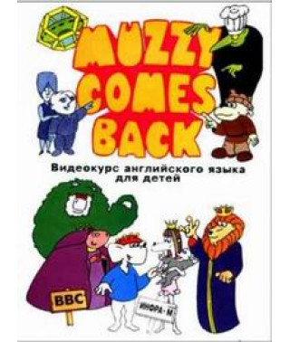ВВС: Маззі повертається [1 DVD]