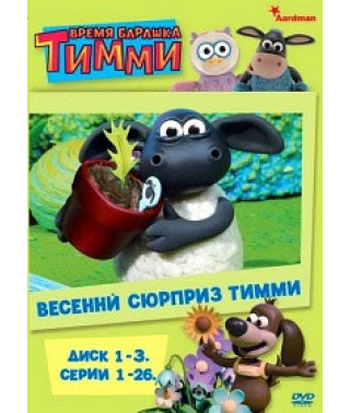Timmy the Sheep Time (3 seasons: 78 episodes out of 78) [2 DVDs]