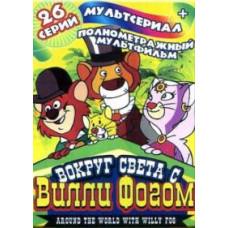 Around the World in 80 Days with Willy Fog [1 DVD]