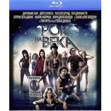 Рок на века  [Blu-ray]