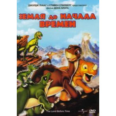 Земля до Начала Времен [2 DVD]