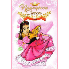 Princess Sissy [1 DVD]