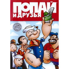 Popeye and Friends [1 DVD]