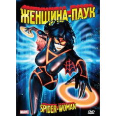 Жінка-павук [1 DVD]