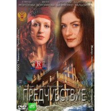 Предчувствие [1 DVD]
