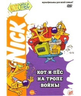 Котопес (1-3 сезон) [2 DVD]