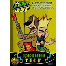 Johnny Test (Seasons 1-4) [3 DVDs]