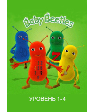 Дети жуки [1 DVD]