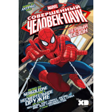 Досконалий Людина-Павук (1-4 сезон) [4 DVD]