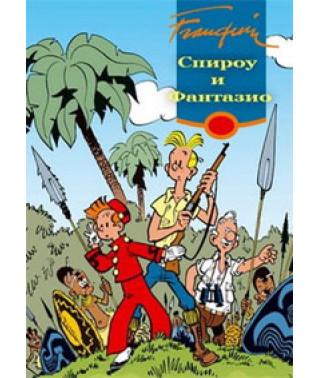 Spiru and Fantasio (seasons 1-2) [2 DVDs]