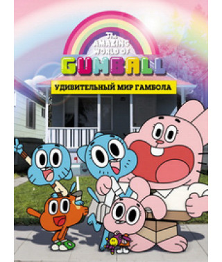 The Amazing World of Gumball [1 DVD]
