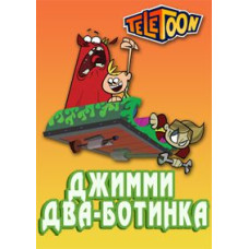 Джиммі Кул (Джиммі Два-черевики) [1 DVD]