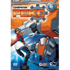 Generator Rex (seasons 1-3) [2 DVDs]
