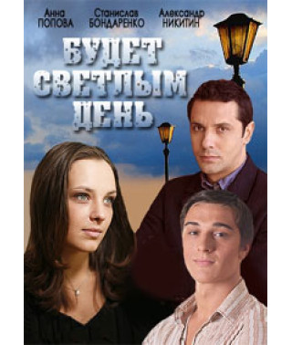 It'll Be a Bright Day [1 DVD]