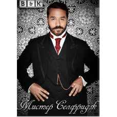 Містер Селфрідж 1-3 сезон [3 DVD]