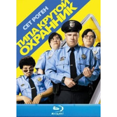 Тип крутий охоронець [Blu-ray]