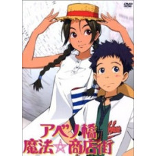 Магический округ Абэнобаси [1 DVD]