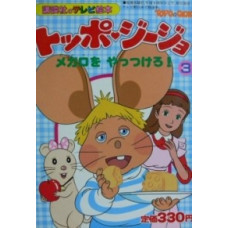 Топо Джиджио [1 DVD]