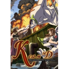 XamD: Forgotten Adversity [1 DVD]