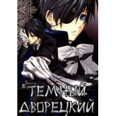 Black Butler [1 DVD]