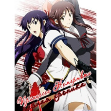 Принцеса Немертвих: Чорна хроніка [1 DVD]