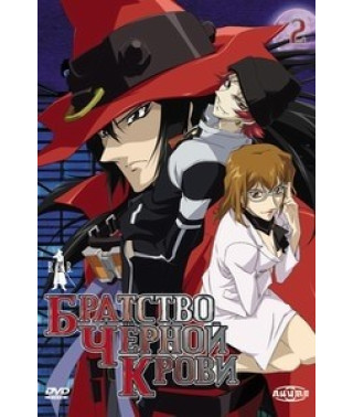 Brotherhood of the Black Blood [1 DVD]