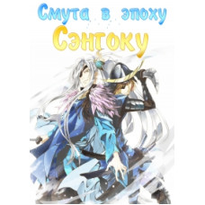 Смута в епоху [1 DVD]