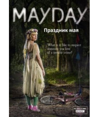 Праздник мая [1 DVD]