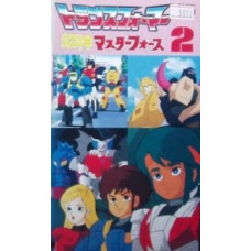 Трансформеры: Воины Великой Силы [2 DVD]