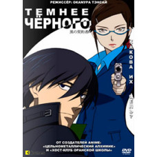 Темнее черного (1-2 сезоны) [2 DVD]