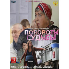 Twists of Fate 2013 [1 DVD]