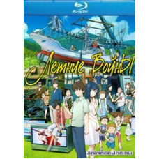 Летние войны [Blu-ray]
