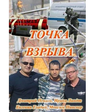 Точка вибуху [1 DVD]