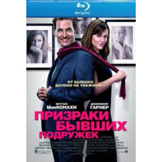 Призраки бывших подружек [Blu-ray]