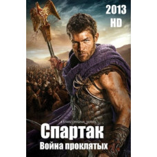 Спартак: Війна проклятих (3 сезон) [1 DVD]