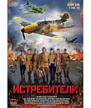 Fighters (Stormtroopers) [2 DVDs]